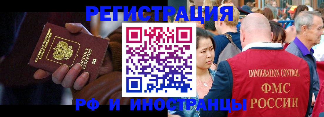прописка 2025 в Юрюзани