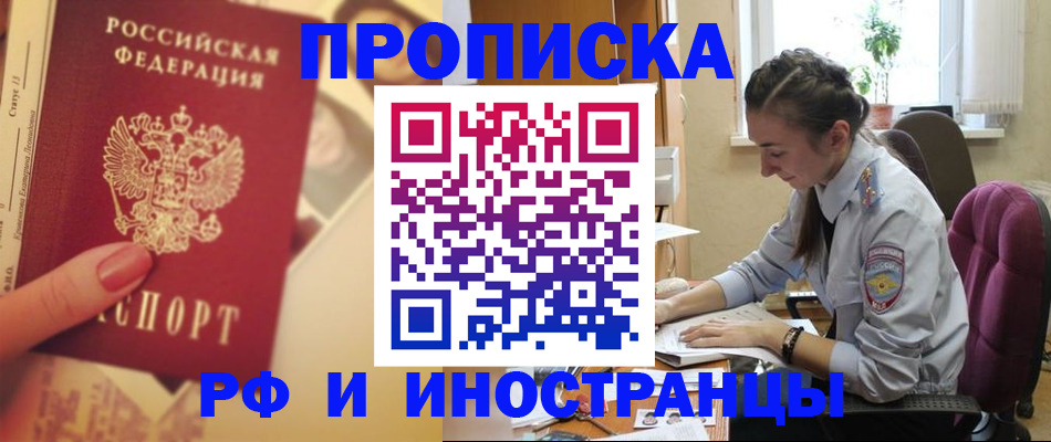 купить прописку в Юрюзани