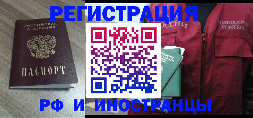 временная регистрация купить в Юрюзани